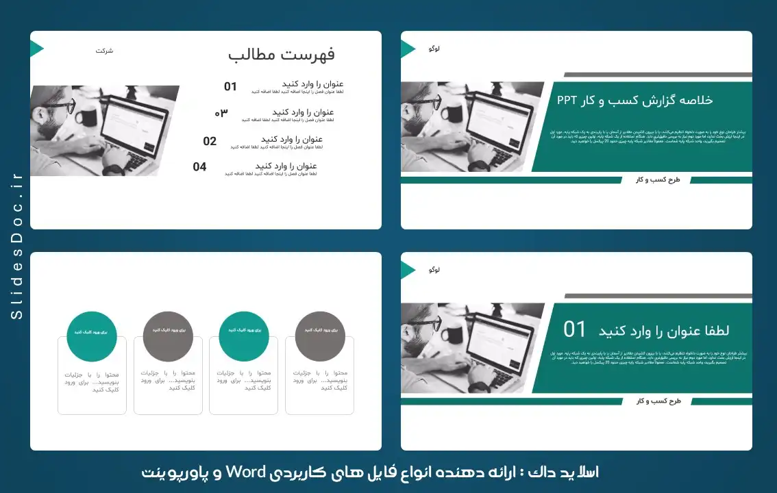 قالب پاورپوینت خلاصه گزارش کسب و کار PPT