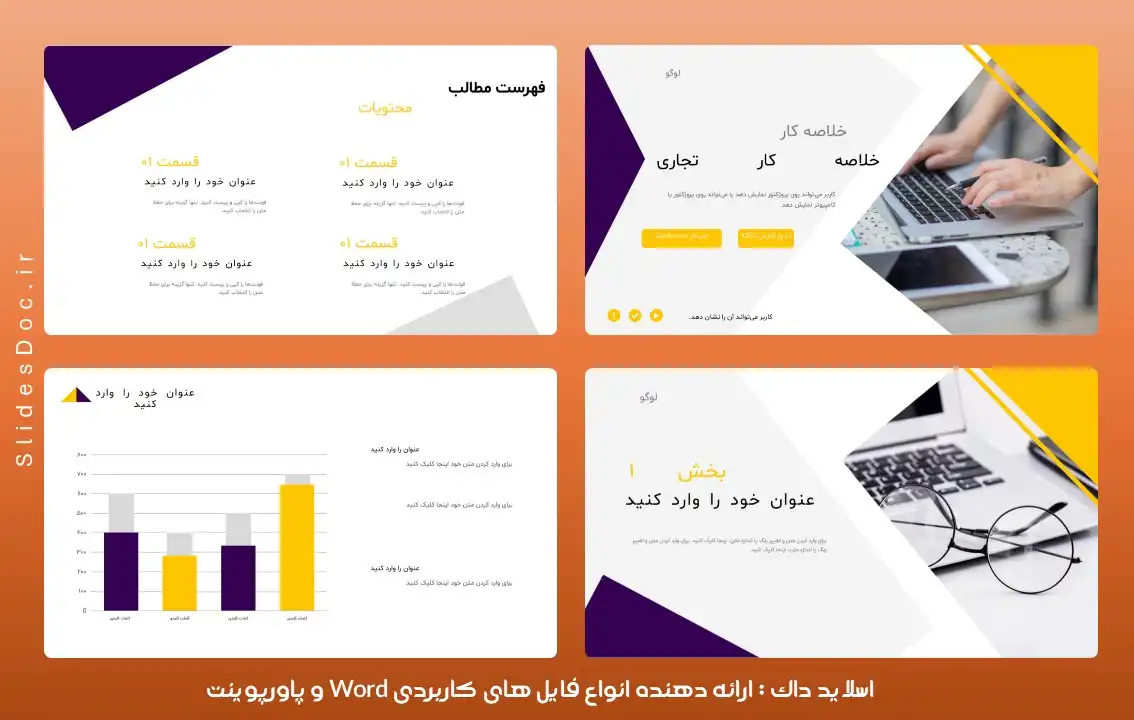 قالب پاورپوینت خلاصه کار تجاری