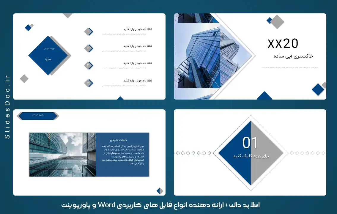 قالب پاورپوینت خاکستری آبی ساده