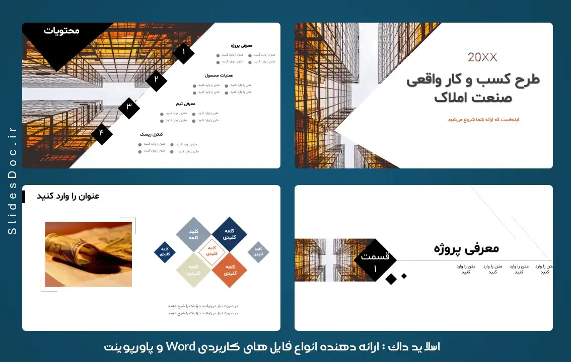 قالب پاورپوینت طرح کسب و کار واقعی صنعت املاک