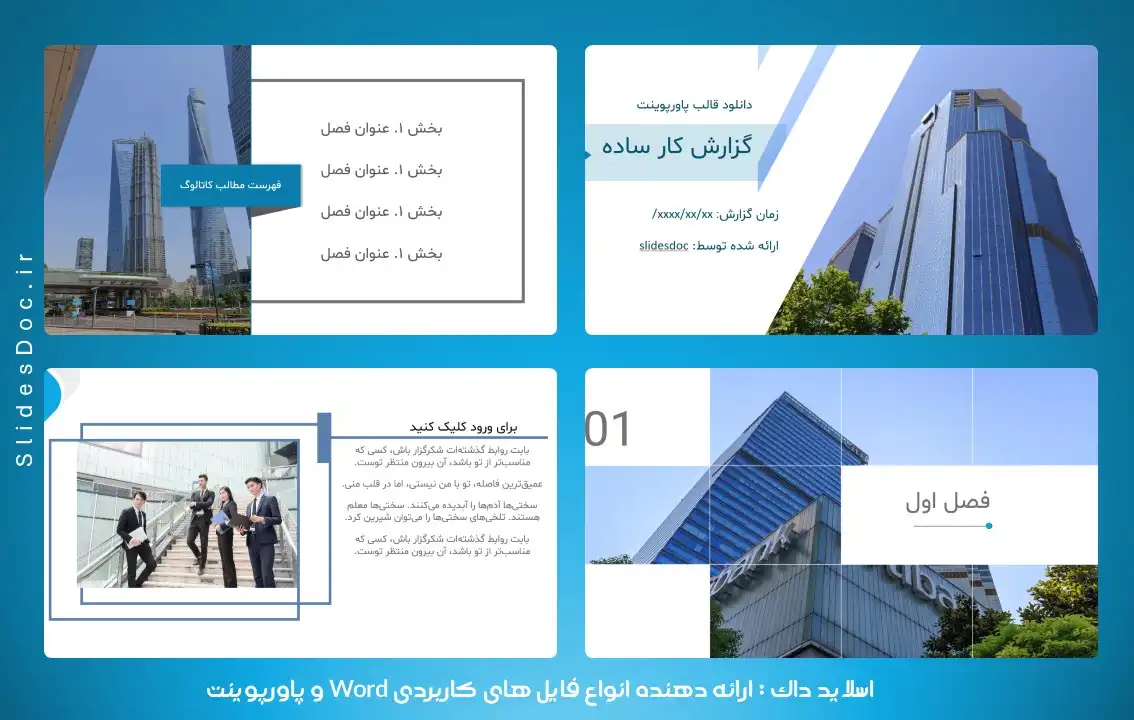 قالب پاورپوینت گزارش کار ساده