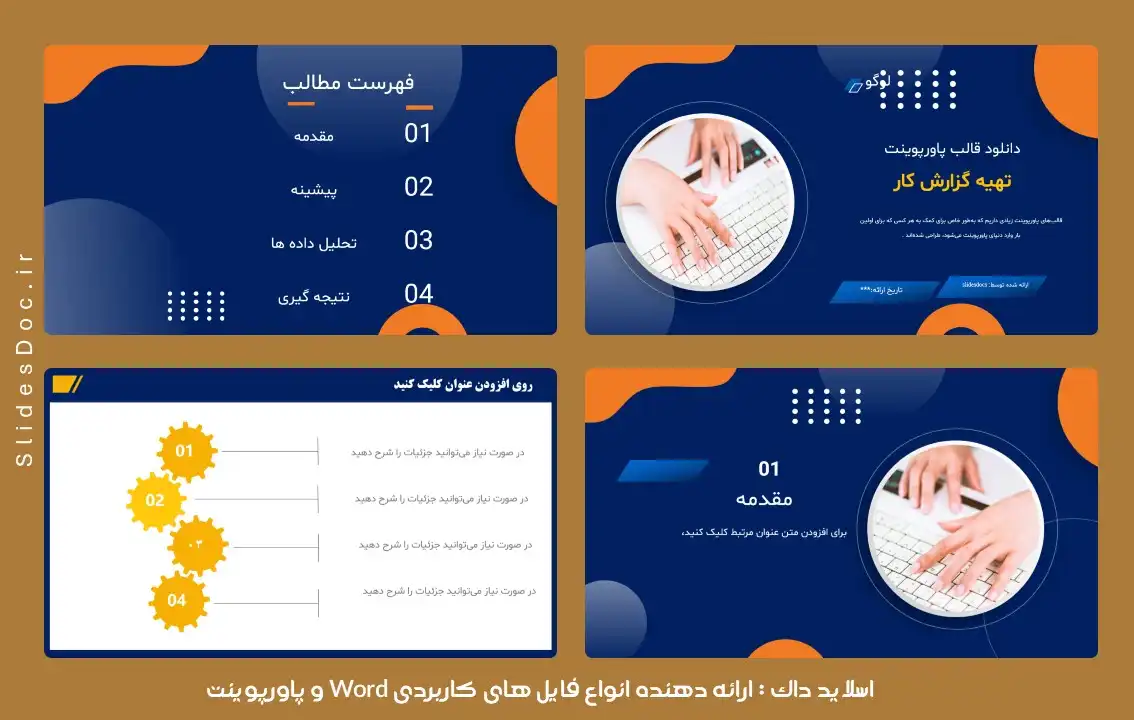 قالب پاورپوینت تهیه گزارش کار