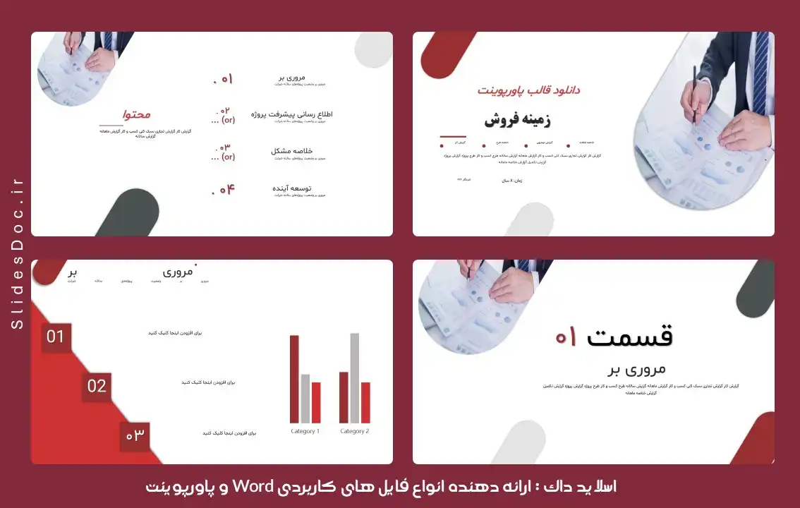 قالب پاورپوینت زمینه فروش