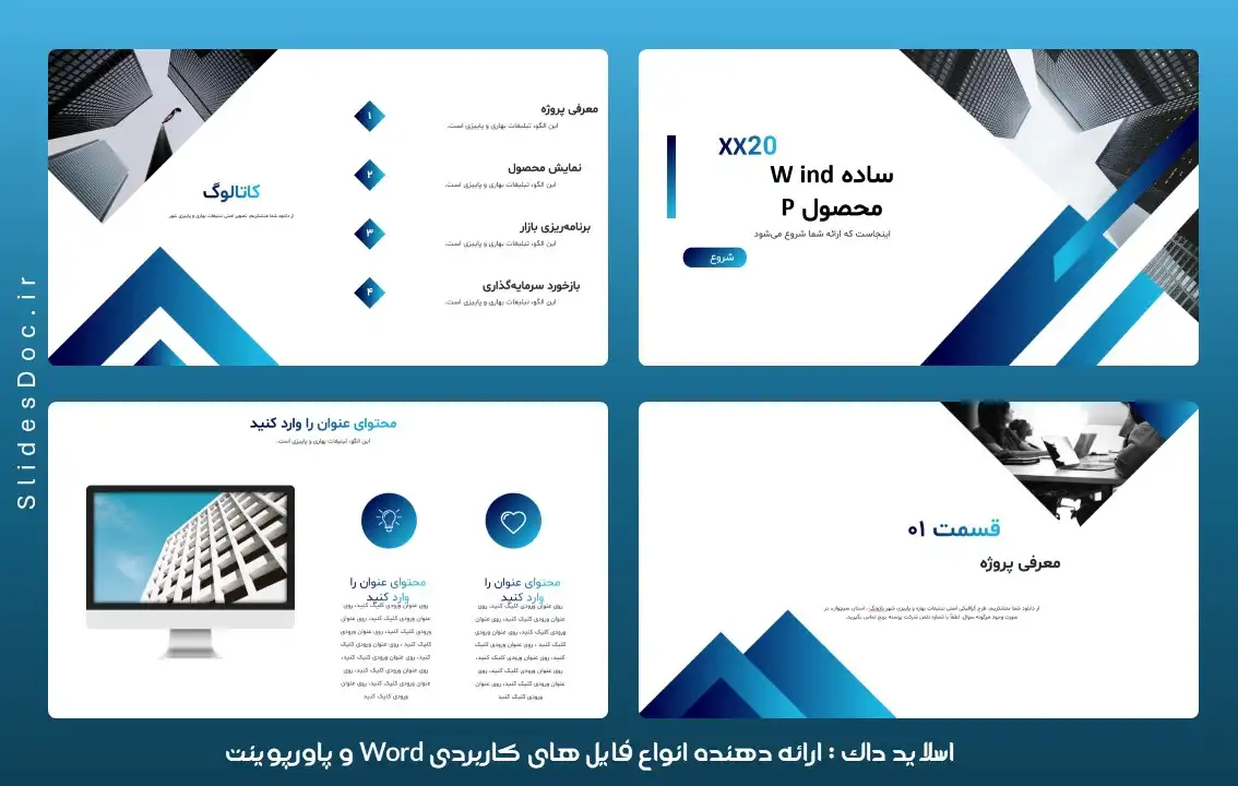 قالب پاورپوینت ارائه محصول