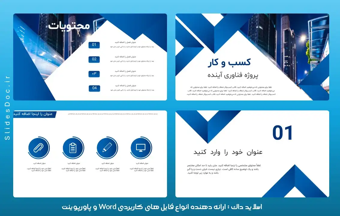 قالب پاورپوینت پروژه فناوری آینده