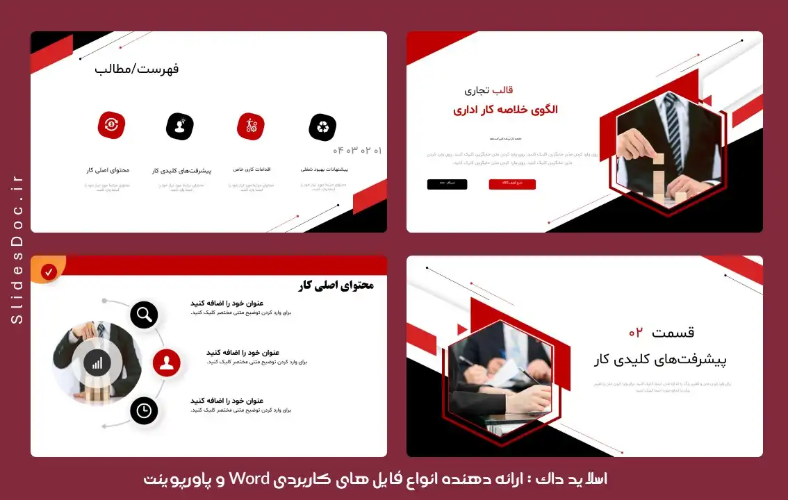 قالب پاورپوینت خلاصه کار اداری