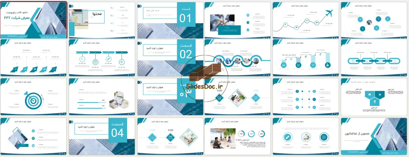 قالب پاورپوینت معرفی شرکت PPT 11 دانلود قالب پاورپوینت معرفی شرکت PPT
