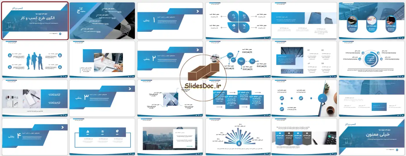 قالب پاورپوینت الگوی طرح کسب و کار 11 دانلود قالب پاورپوینت الگوی طرح کسب و کار