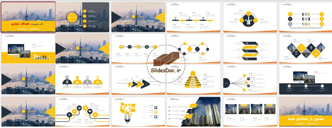 قالب پاورپوینت اهداف تجاری 11 دانلود قالب پاورپوینت اهداف تجاری