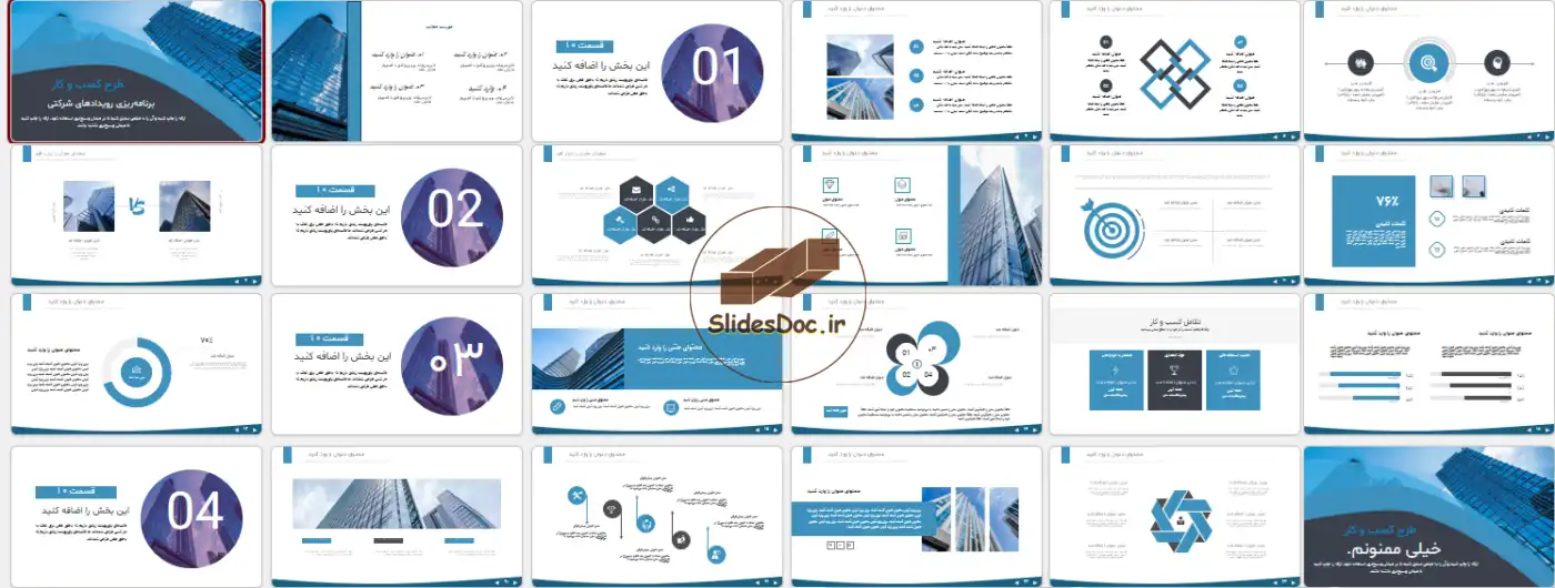 دانلود قالب پاورپوینت برنامه‌ریزی رویدادهای شرکتی
