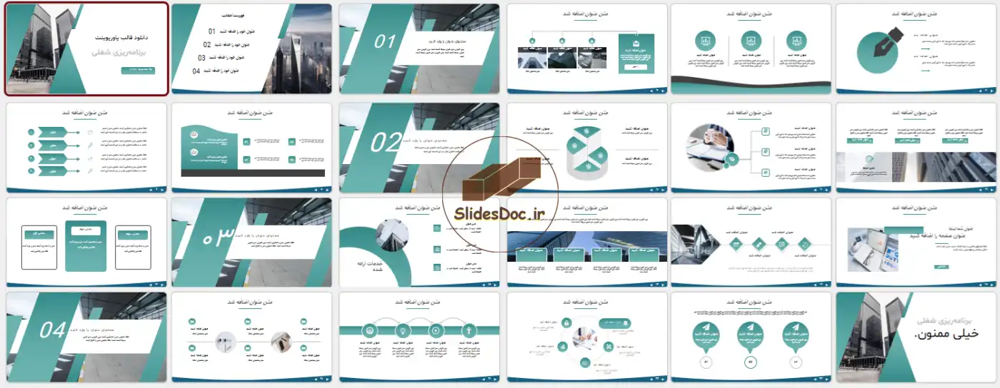 دانلود قالب پاورپوینت برنامه‌ریزی شغلی