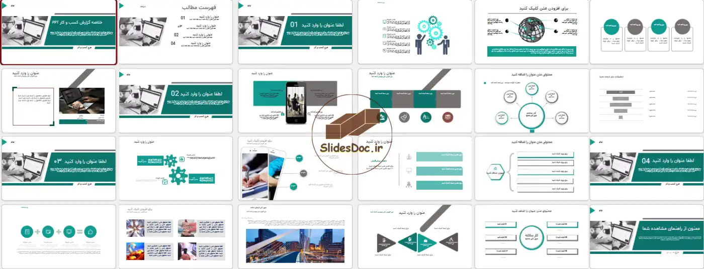 قالب پاورپوینت خلاصه گزارش کسب و کار PPT 11 دانلود قالب پاورپوینت خلاصه گزارش کسب و کار PPT