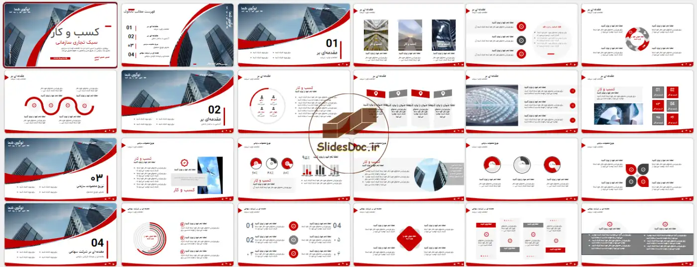 دانلود قالب پاورپوینت سبک تجاری سازمانی
