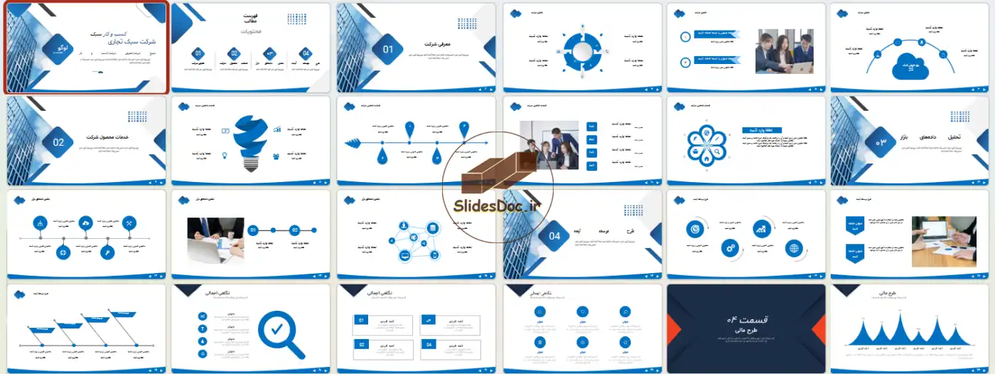 دانلود قالب پاورپوینت شرکت سبک تجاری