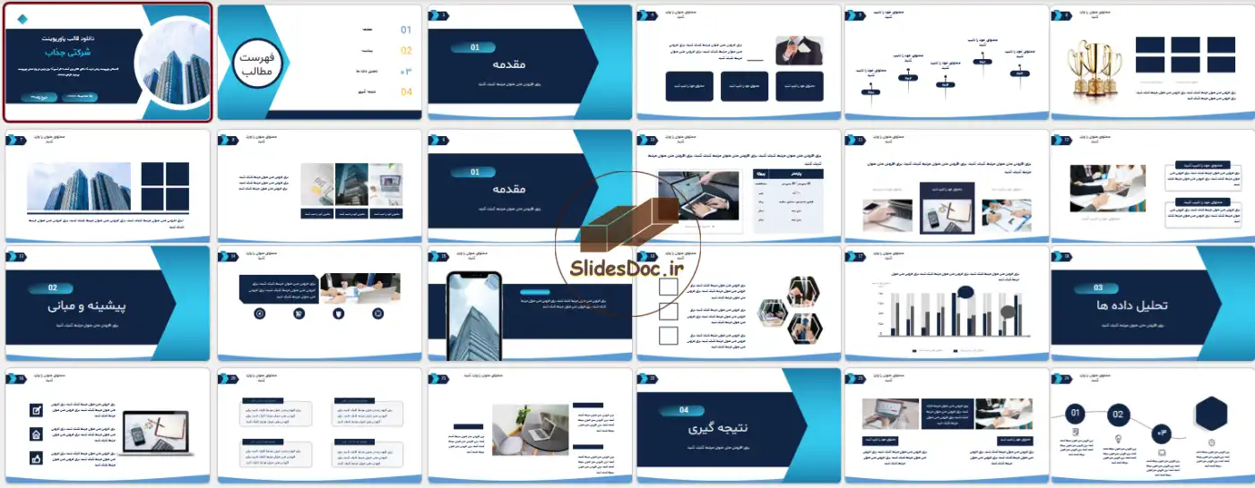 دانلود قالب پاورپوینت شرکتی جذاب