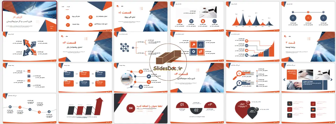 قالب پاورپوینت طرح کسب و کار مینیمالیستی 11 دانلود قالب پاورپوینت طرح کسب و کار مینیمالیستی