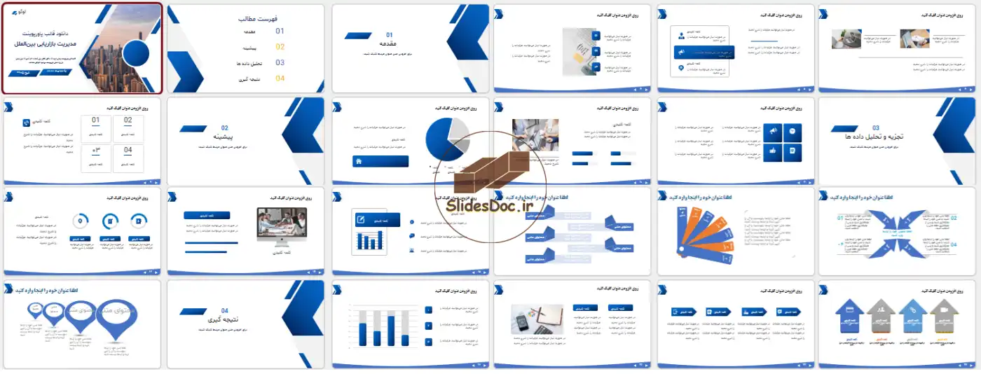 دانلود قالب پاورپوینت مدیریت بازاریابی بین‌الملل