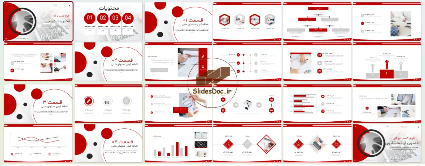 دانلود قالب پاورپوینت مدیریت دولتی