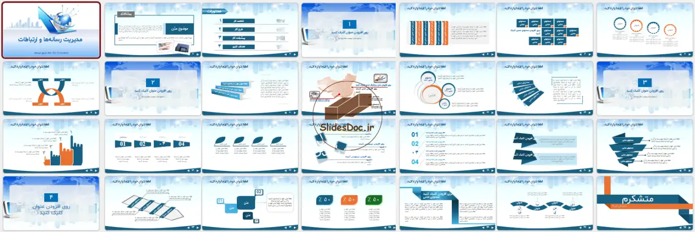 دانلود قالب پاورپوینت مدیریت رسانه‌ها و ارتباطات