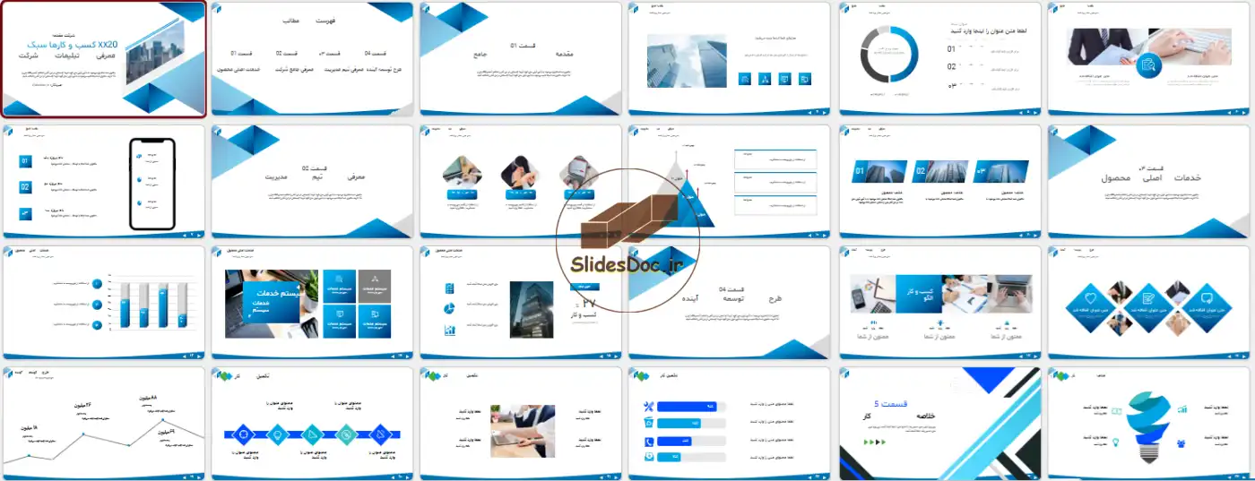 دانلود قالب پاورپوینت معرفی تبلیغات شرکت