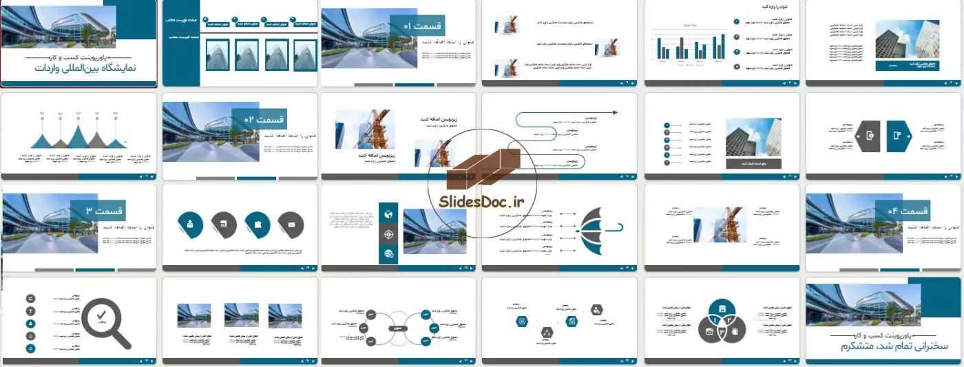 دانلود قالب پاورپوینت نمایشگاه بین‌المللی واردات