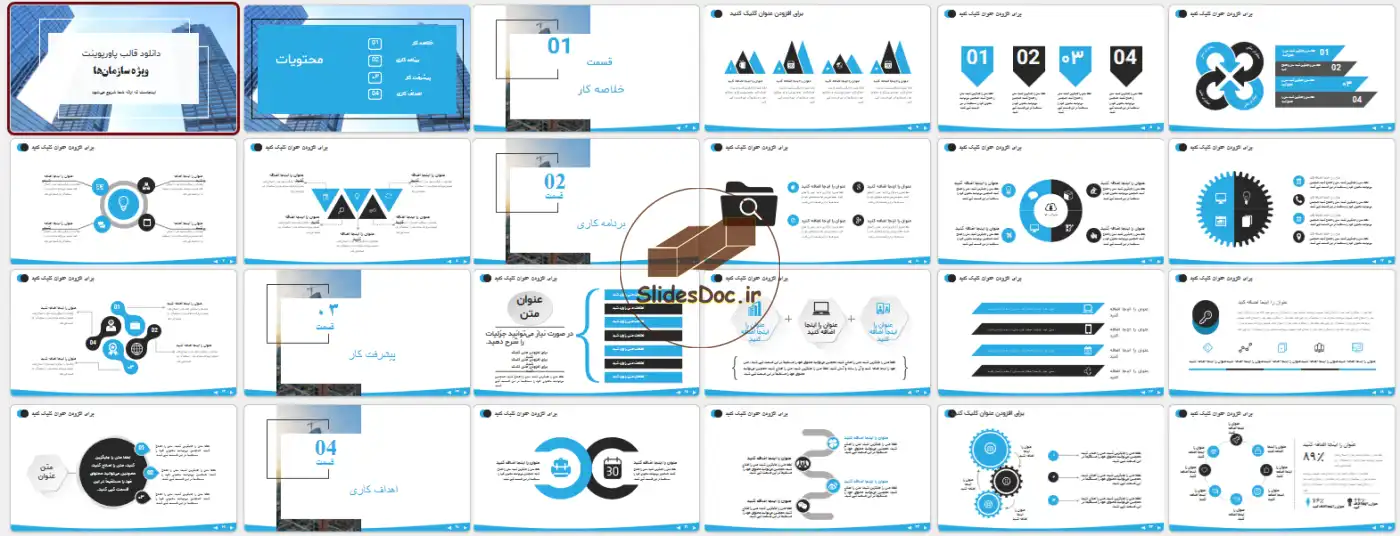دانلود قالب پاورپوینت ویژه سازمان‌ها