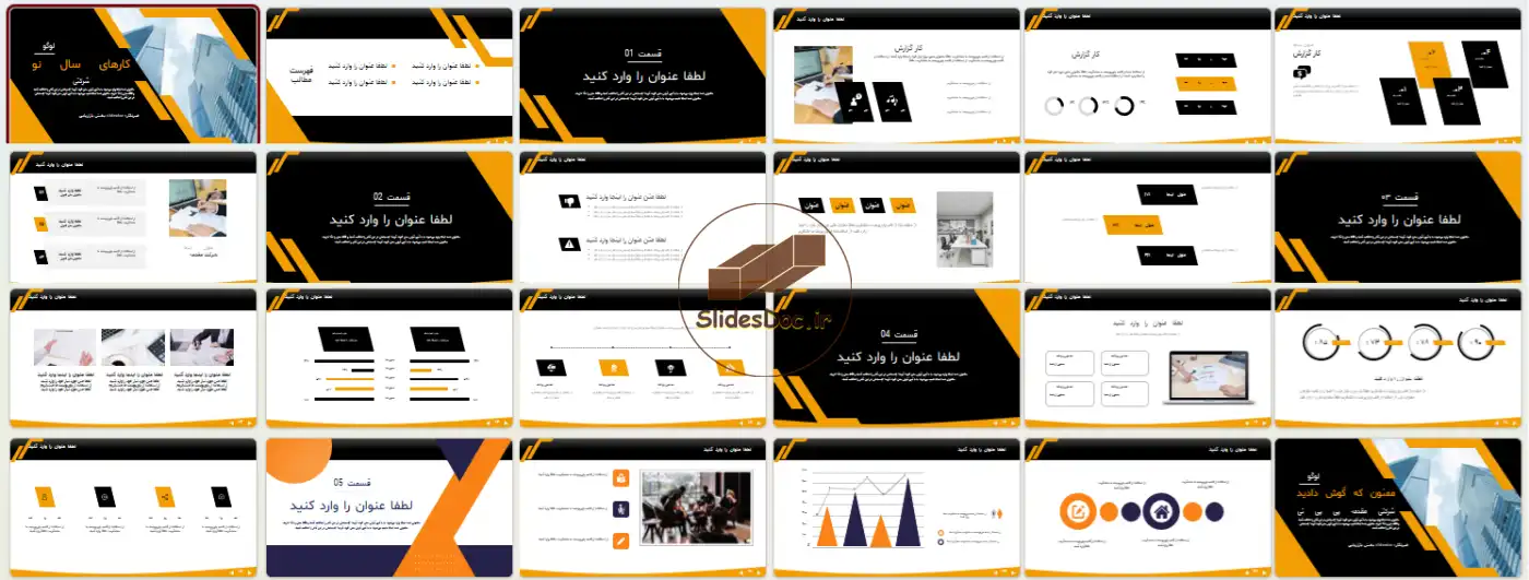 قالب پاورپوینت کارهای سال نو 11 دانلود قالب پاورپوینت کارهای سال نو