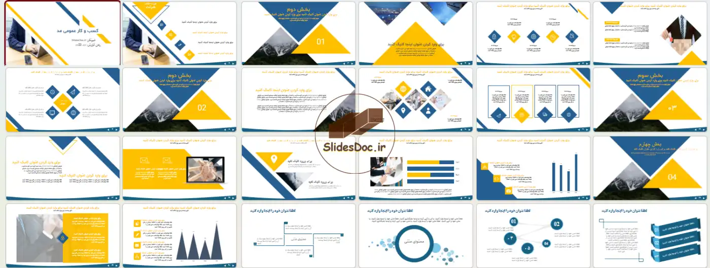 دانلود قالب پاورپوینت کسب و کار عمومی مد