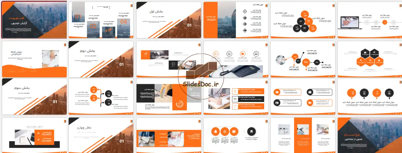 دانلود قالب پاورپوینت گزارش توجیهی
