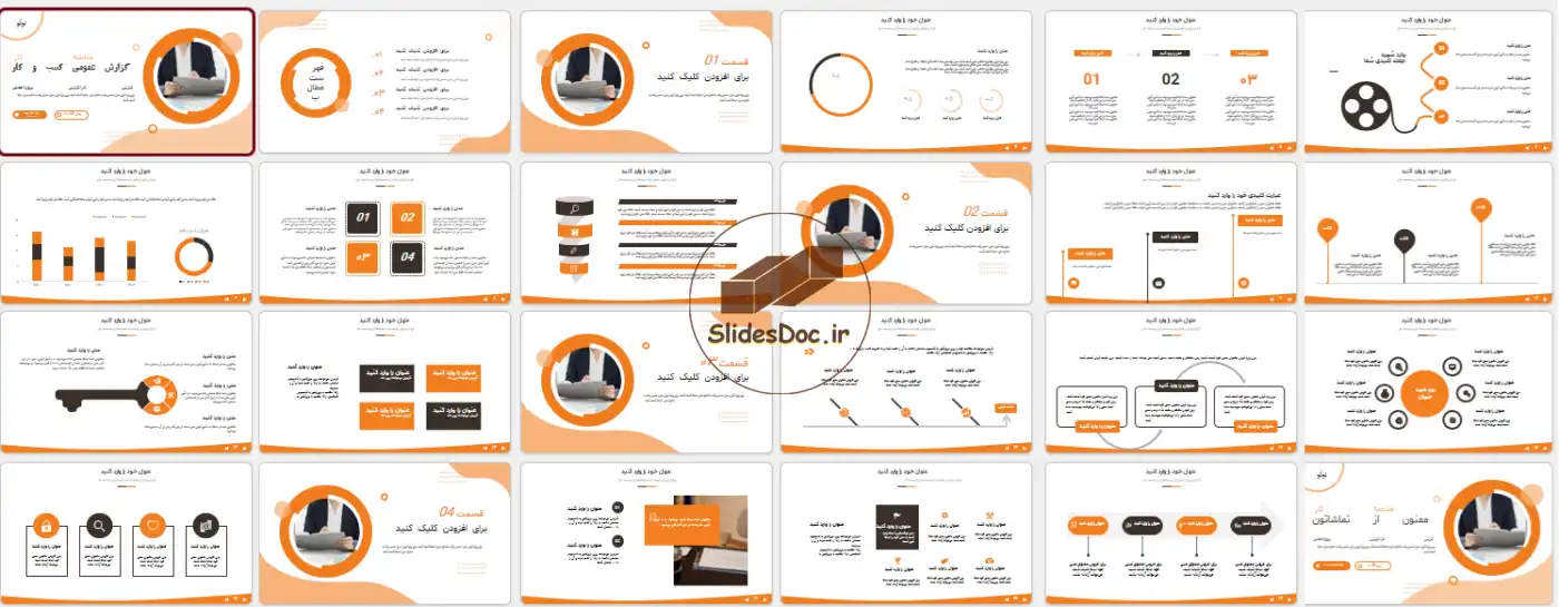 دانلود قالب پاورپوینت گزارش عمومی کسب و کار