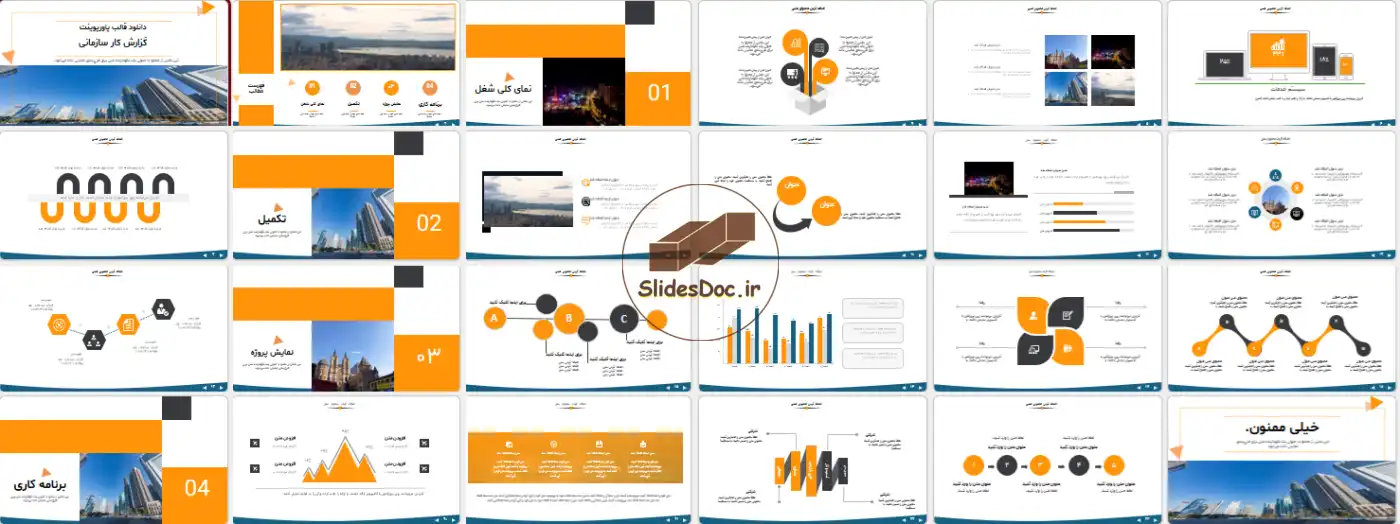 دانلود قالب پاورپوینت گزارش کار سازمانی