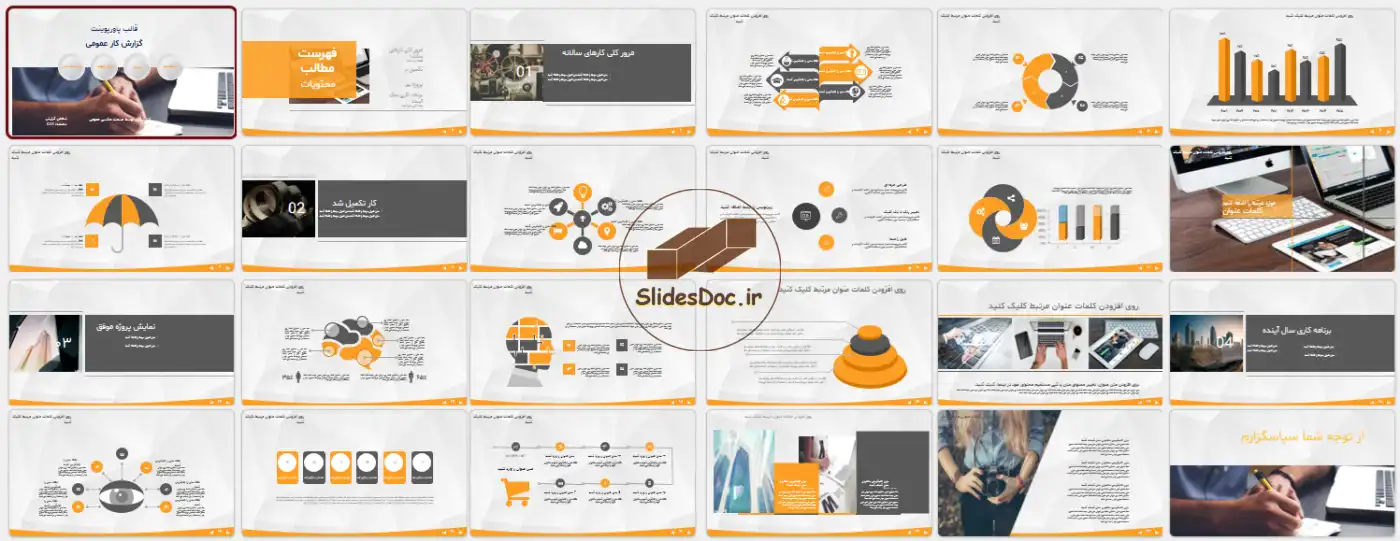 قالب پاورپوینت گزارش کار عمومی 11 دانلود قالب پاورپوینت گزارش کار عمومی