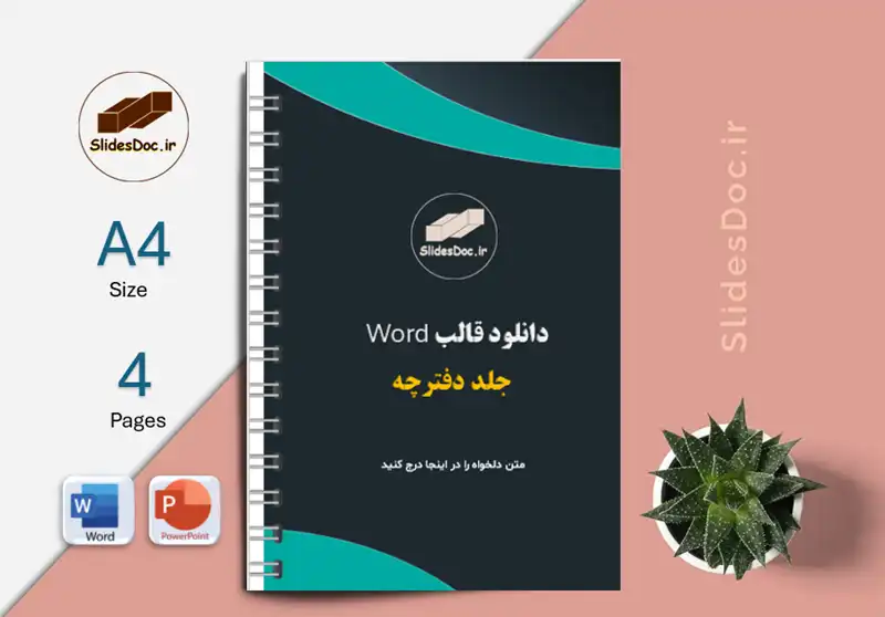 قالب ورد جلد دفتر