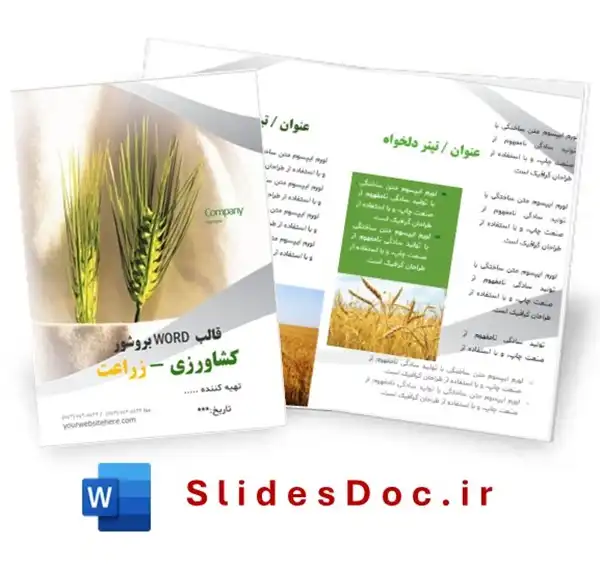 قالب ورد بروشور زراعت و کشاورزی