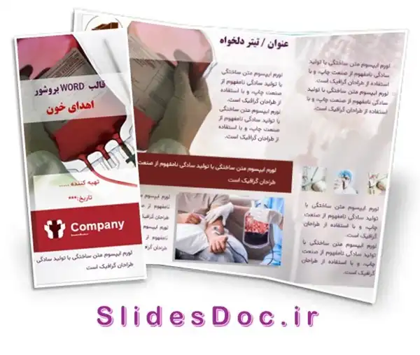قالب ورد بروشور اهدای خون
