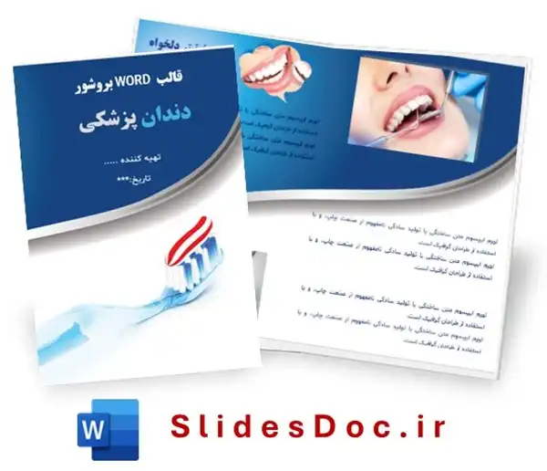 قالب ورد بروشور دندان پزشکی
