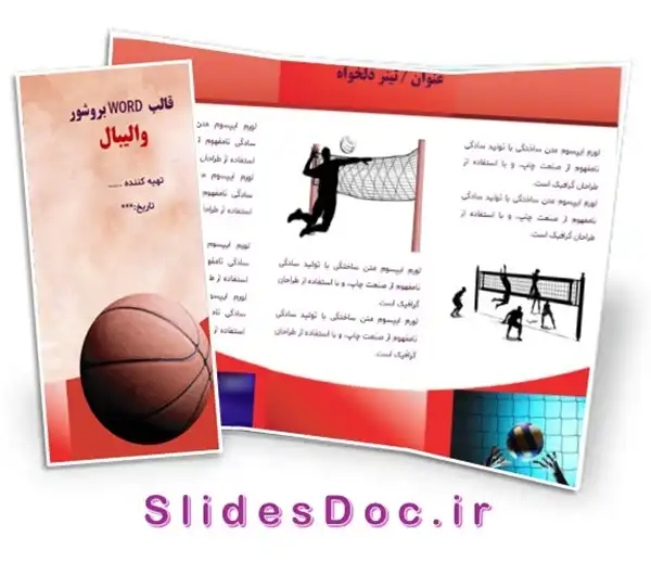 قالب ورد بروشور والیبال