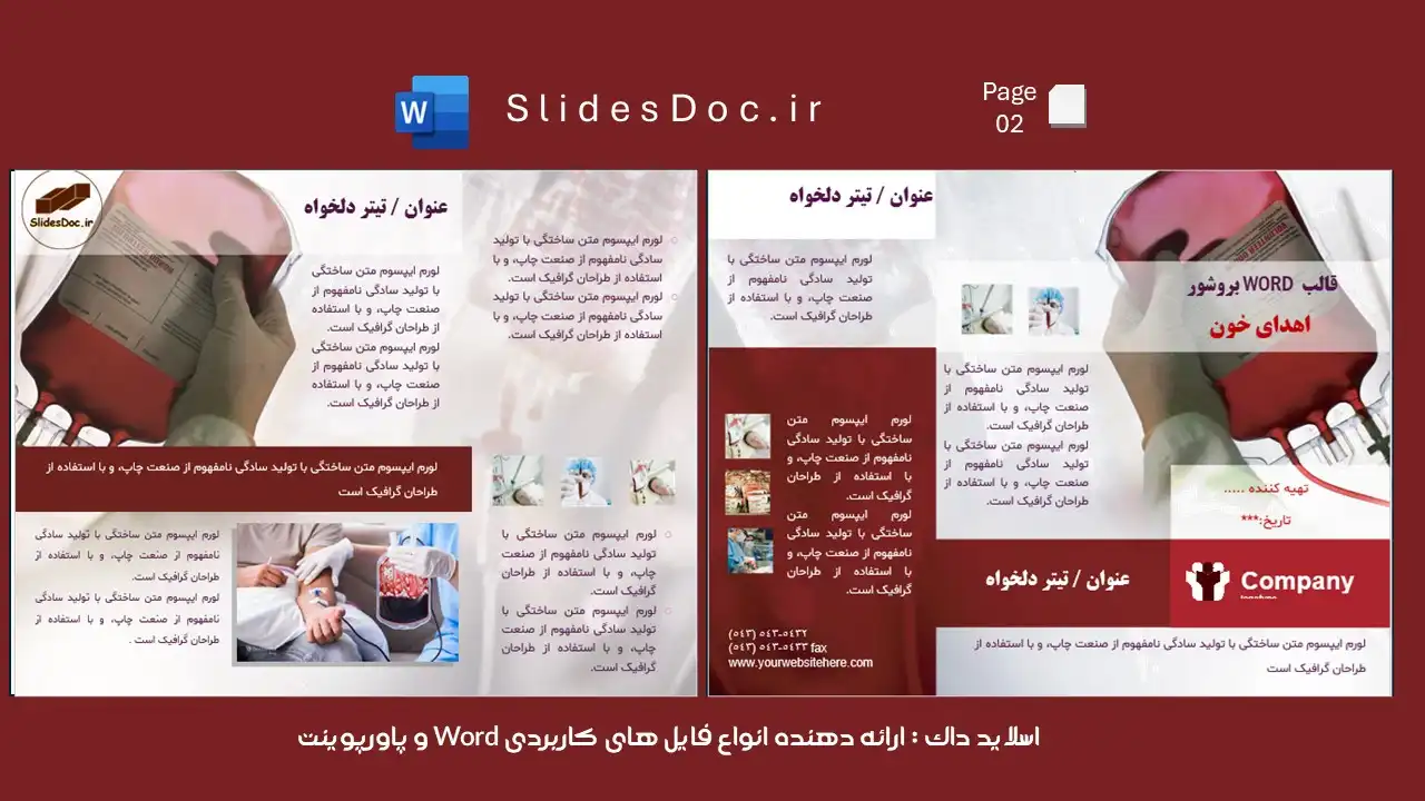 دانلود قالب ورد بروشور اهدای خون