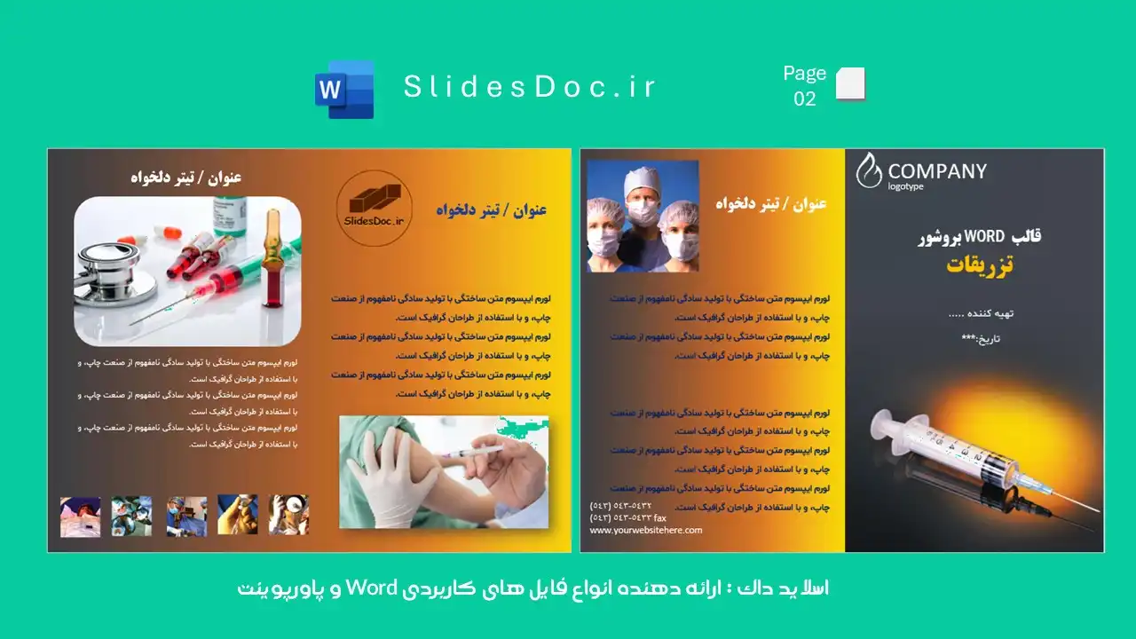 قالب ورد بروشور تزریقات اورژانس