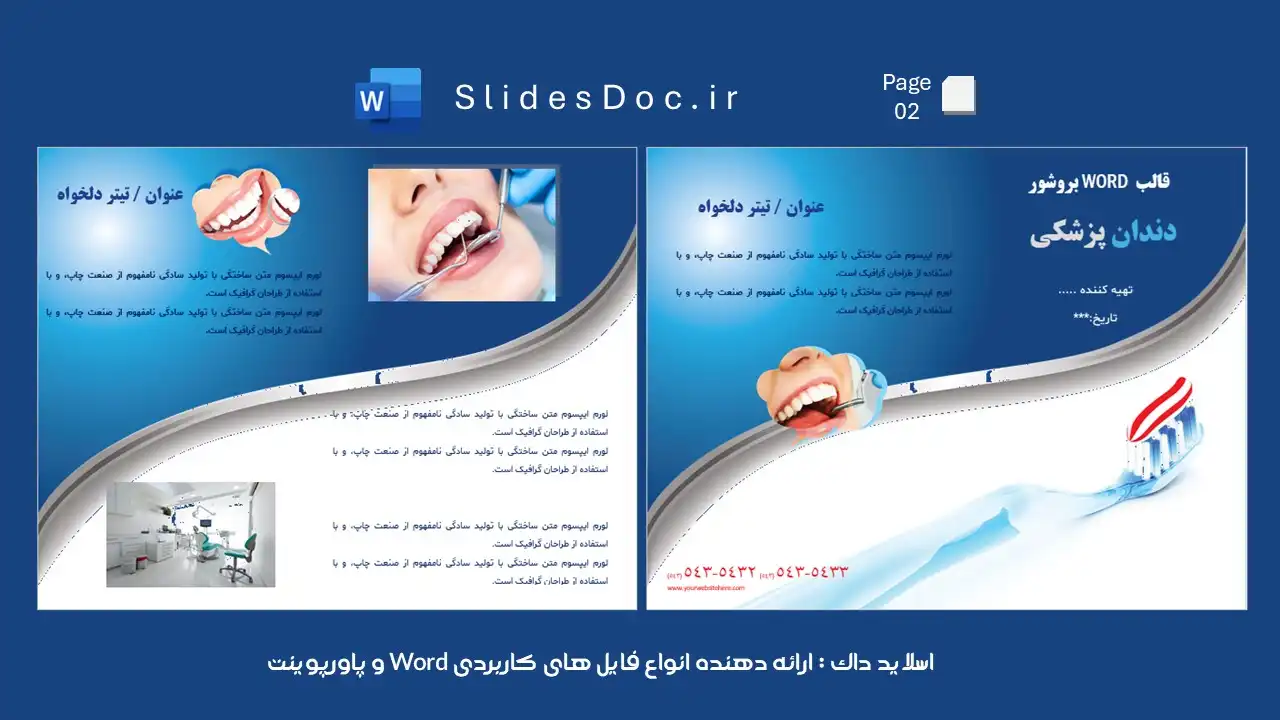 دانلود قالب ورد بروشور دندان پزشکی