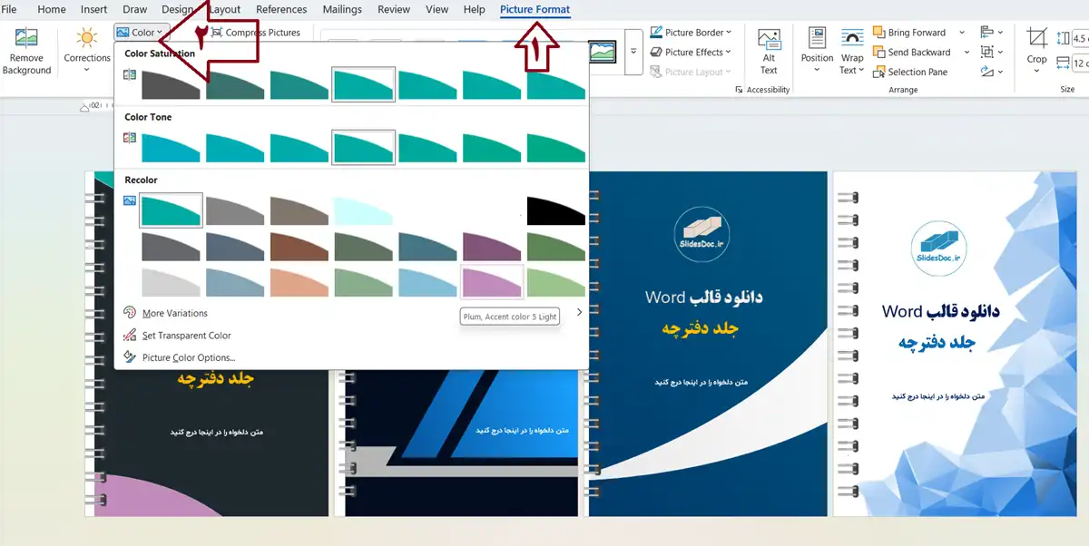 ویرایش اشکال در قالب ورد دفتر