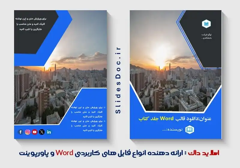 قالب ورد جلد کتاب آبی رنگ 11 دانلود قالب ورد جلد کتاب آبی رنگ