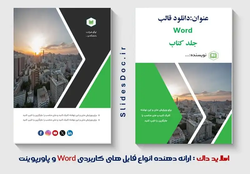 قالب ورد جلد کتاب سبز رنگ 11 دانلود قالب ورد جلد کتاب سبز رنگ