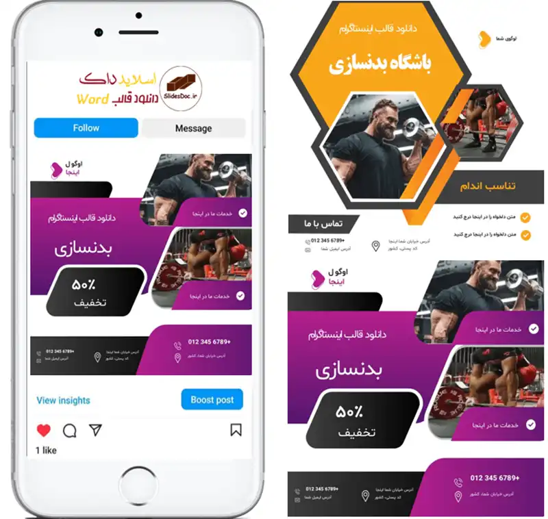 قالب پاورپوینت اینستاگرام بدنسازی