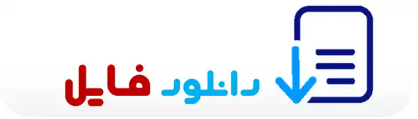 قالب Word پایان نامه دانشگاه آزاد واحد علوم و تحقیقات 11 لینک دانلود فایل