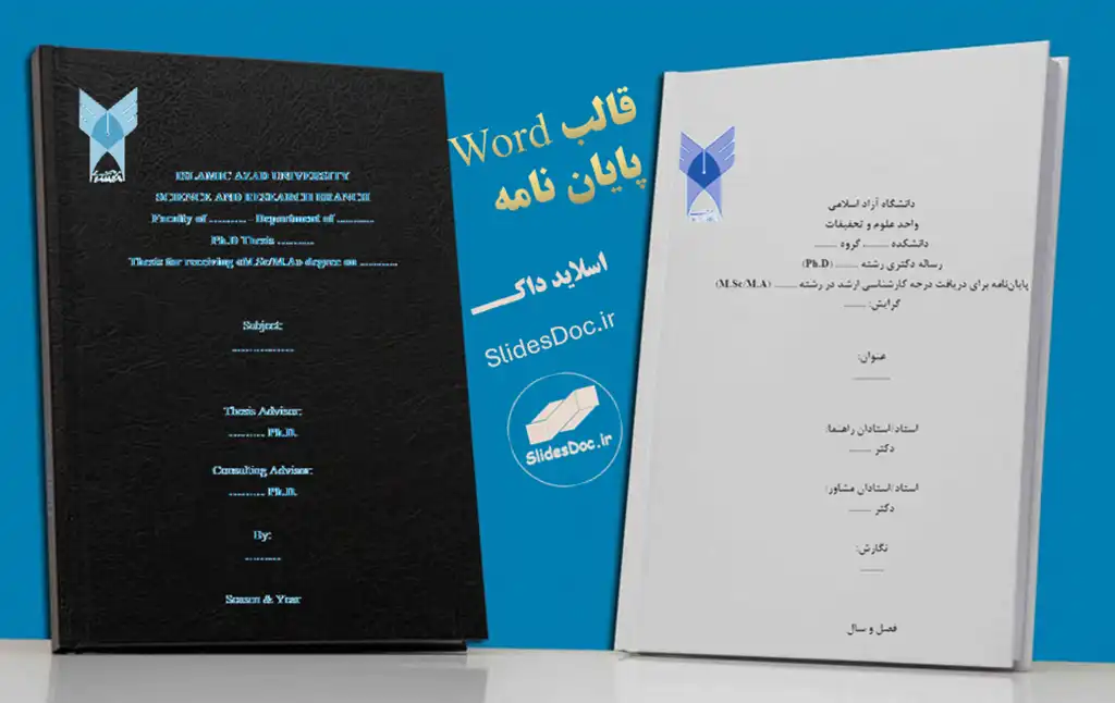 دانلود قالب Word پایان نامه دانشگاه آزاد واحد علوم و تحقیقات
