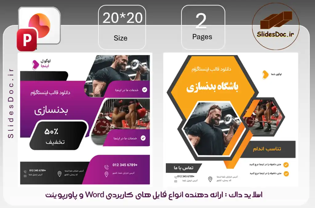 دانلود قالب پاورپوینت اینستاگرام بدنسازی پست و استوری