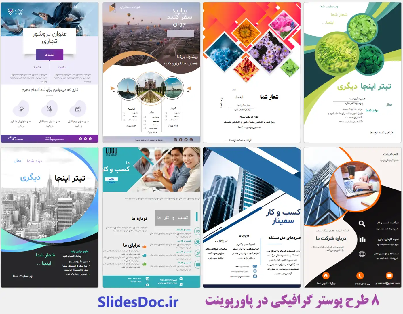 مجموعه قالب پاورپوینت پوستر گرافیکی 11 دانلود مجموعه قالب پاورپوینت پوستر گرافیکی