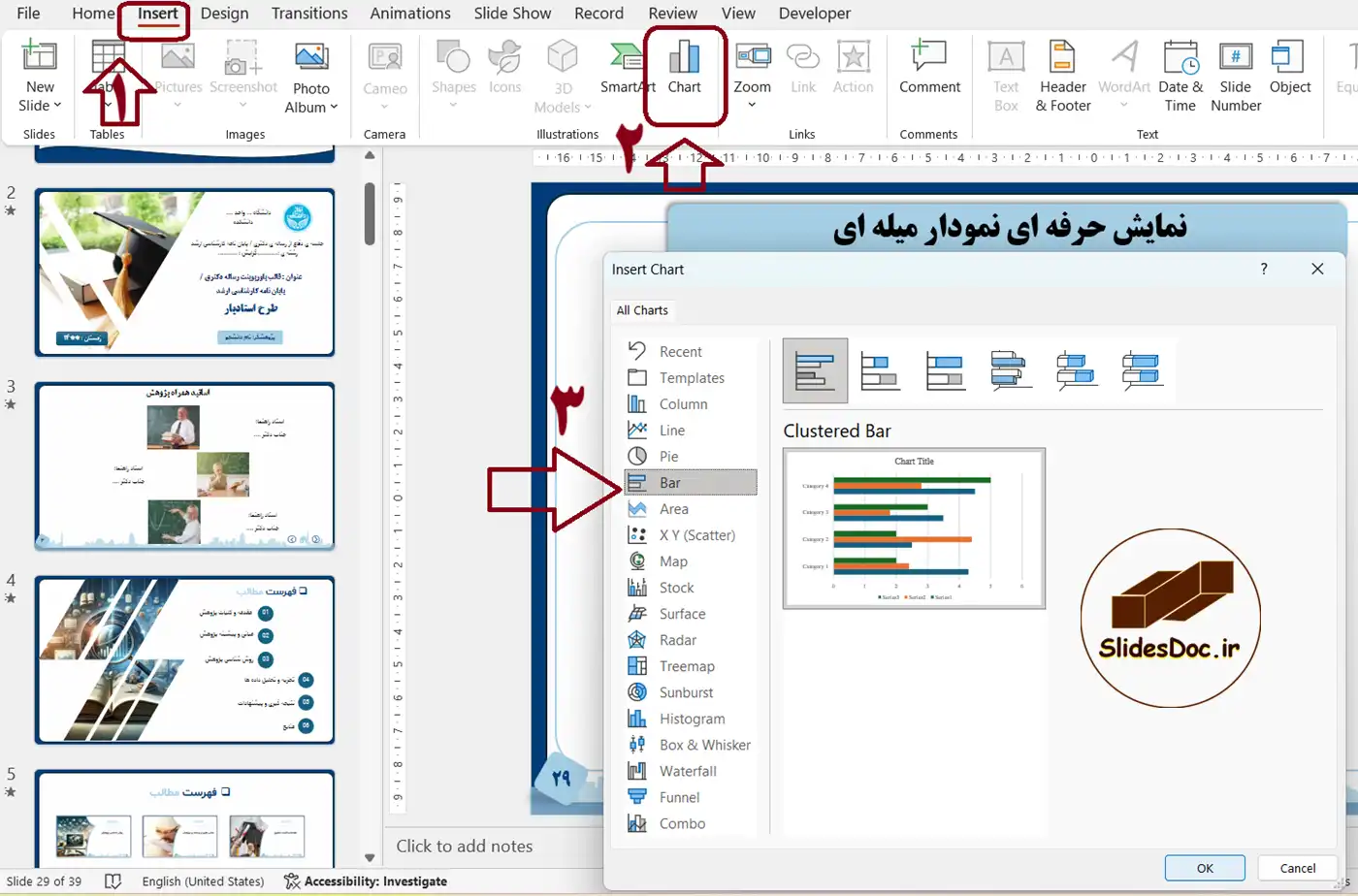 نحوه ساخت نمودار میله ای در پاورپوینت