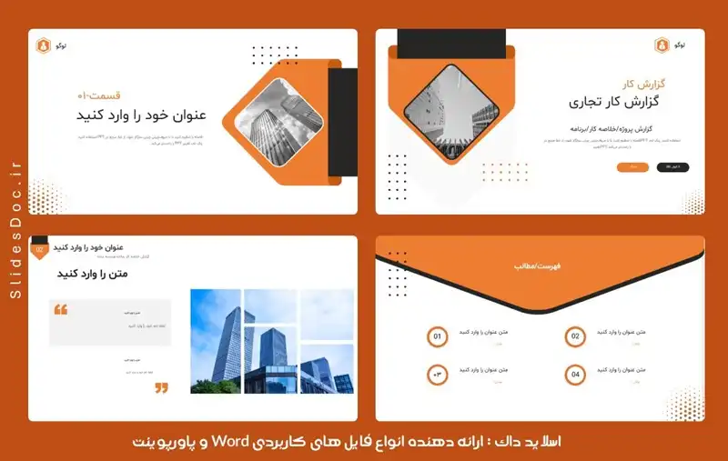 قالب پاورپوینت گزارش خلاصه کار سالانه